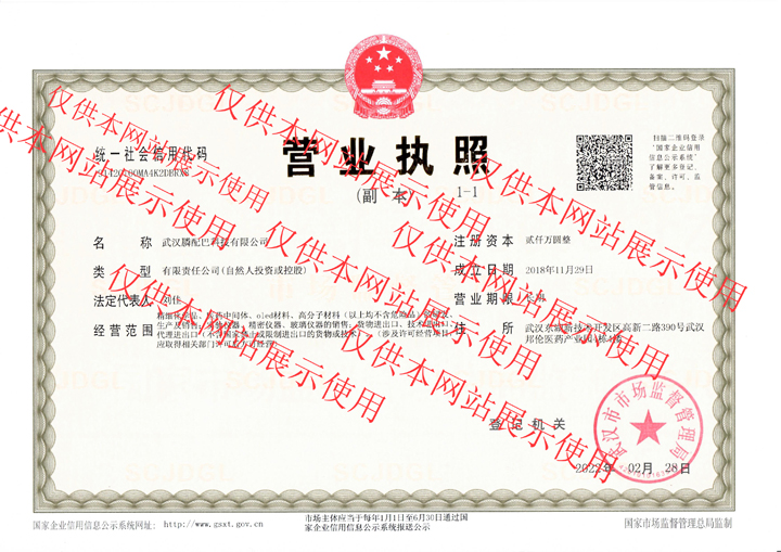 膦配巴营业执照 